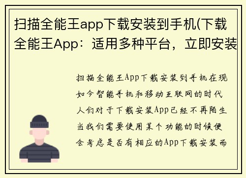 扫描全能王app下载安装到手机(下载全能王App：适用多种平台，立即安装！)