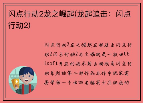 闪点行动2龙之崛起(龙起追击：闪点行动2)